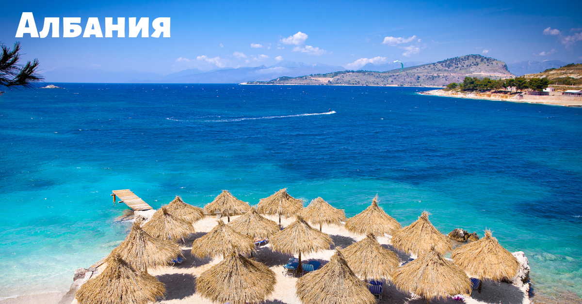 Отдых в Албании