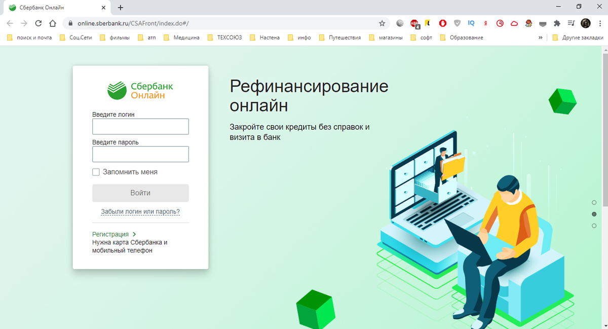 Скриншот страницы входа в личный кабинет всем известного банка