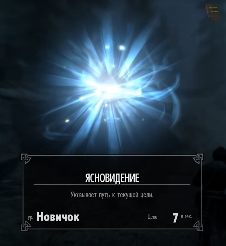 скрин из игры