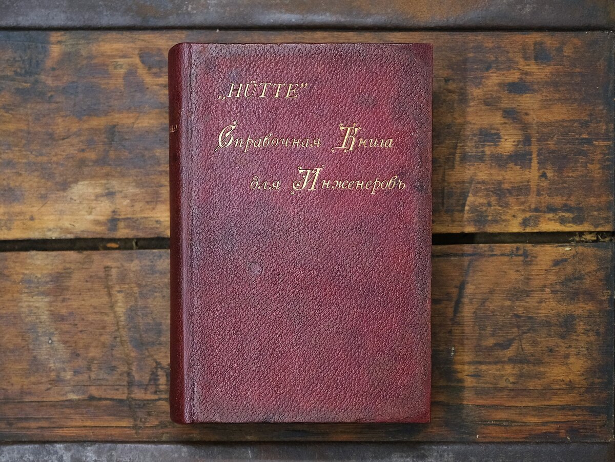 Состояние книги после реставрации.