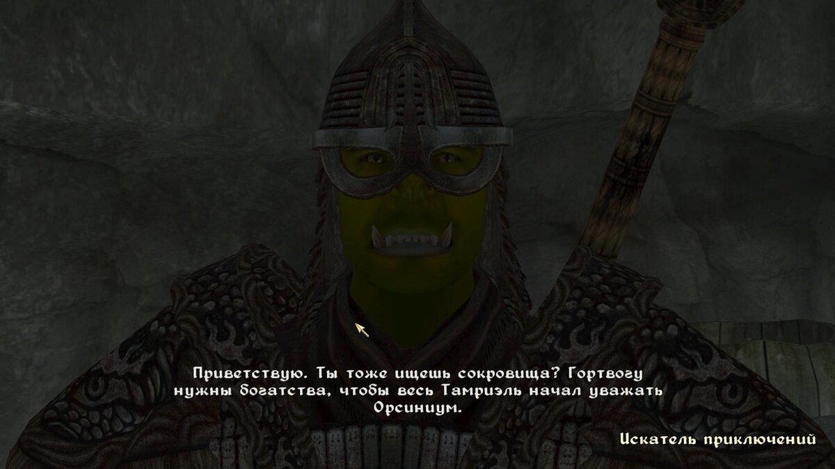 Искатель сокровищ Гортворга