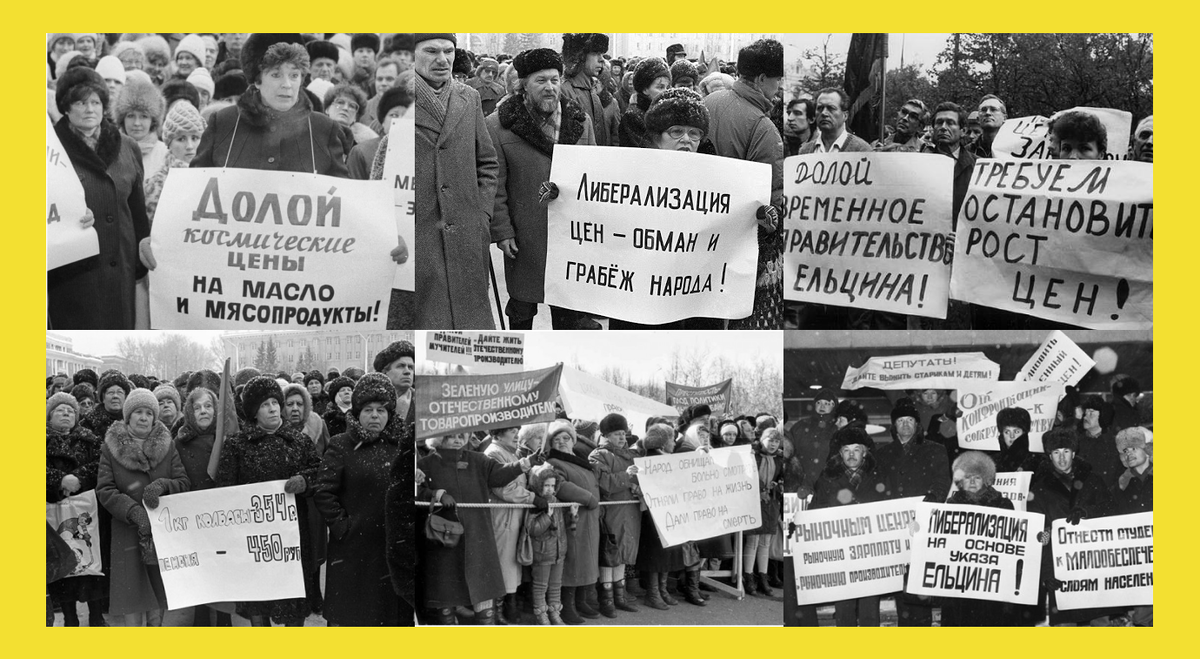 Шоковая терапия начала 1990 х
