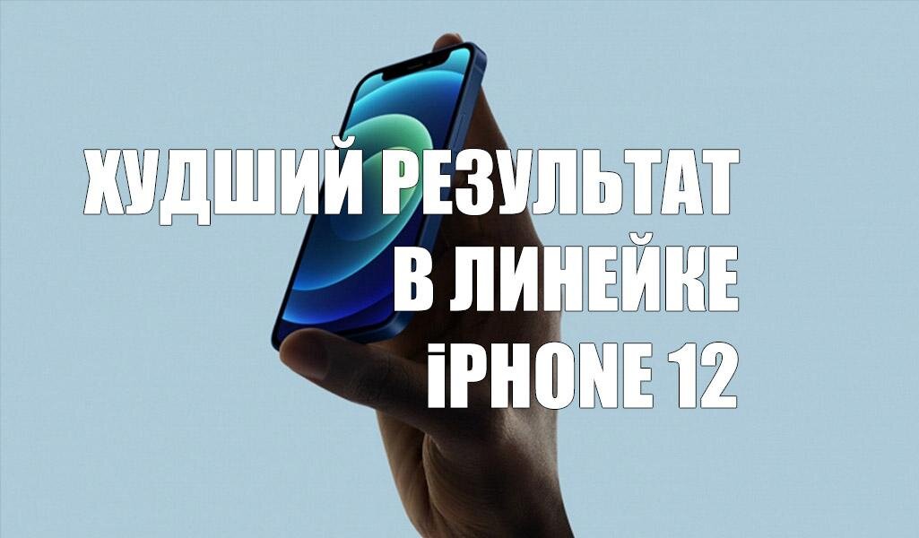 Аккумулятор iPhone 12 mini — не на высоте