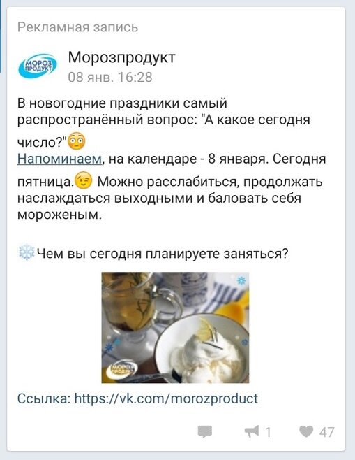 Таргетинг СООО "Морозпродукт" - вкуснейшее белорусское мороженное с плохой рекламой в социальных сетях.