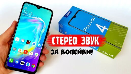 Встречайте TECNO POUVOIR 4 - ОГРОМНЫЙ ТОПОВЫЙ БЮДЖЕТНИК! 💥Стерео звук и 6000mAh батарея