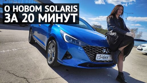 Hyundai SOLARIS л 6AT Comfort (опять подорожал) интерьер,экстерьер | VsyakoRazno | Дзен