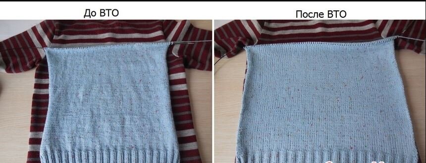 вто вязаных деталей. вто вязаных изделий из шерсти. вто вязаных изделий из хлопка. влажная обработка вязаных изделий. влажная обработка вязаных изделий.