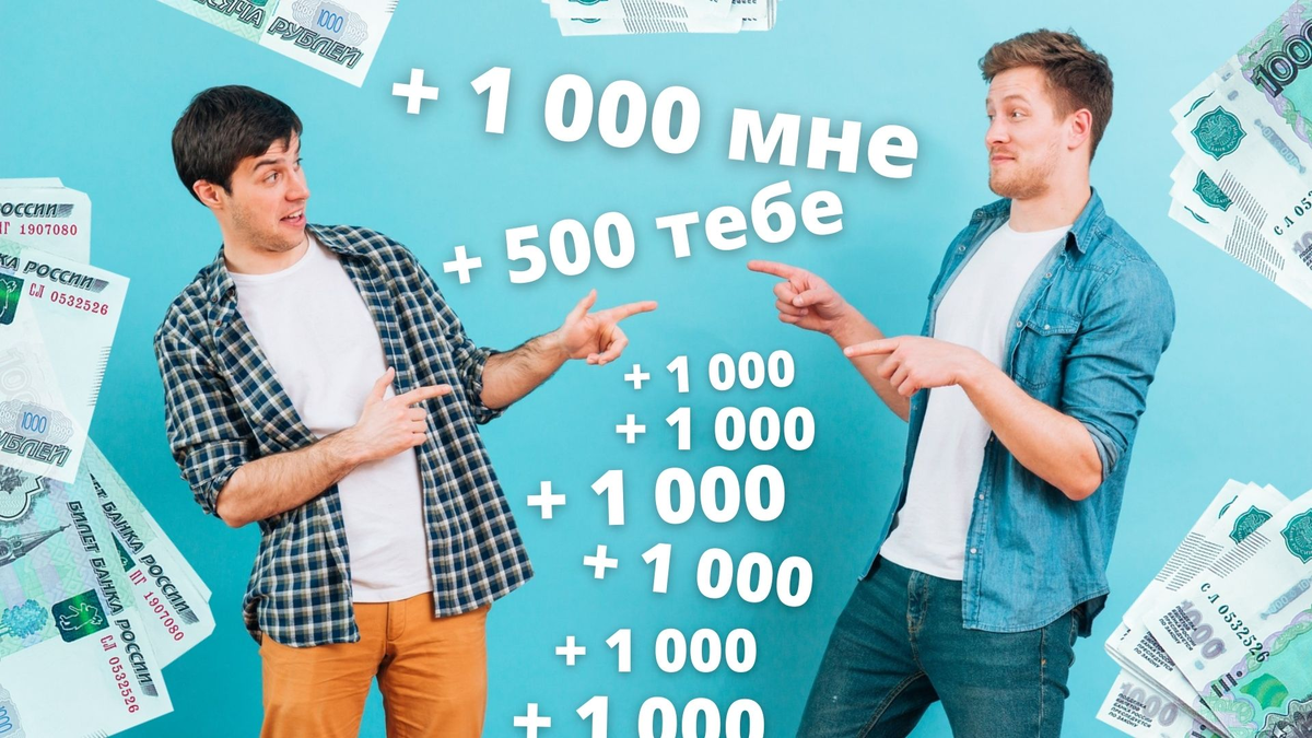 Как получить тысячу рублей. Акции банков. Получи 1000 рублей. Акция приведи друга банк. Банк открытие акция