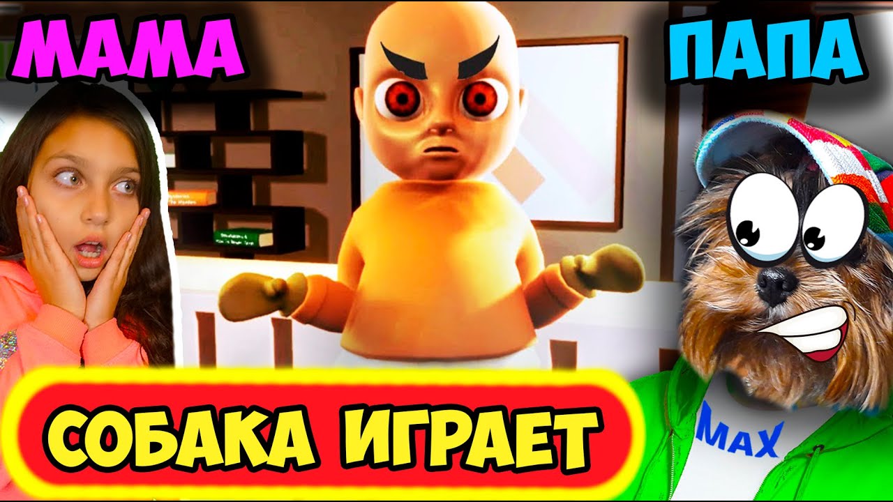 СТРАННЫЙ РЕБЕНОК в ШОКЕ! Секретная концовка! СОБАКА ИГРАЕТ! (The Baby In  Yellow)#6 Валеришка Макс