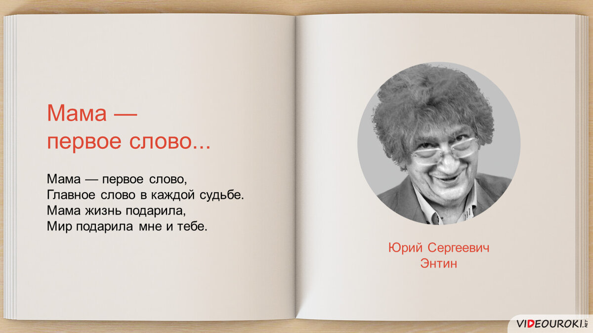 Главная мама. Мама первое слово. Первое слово главное слово в каждой судьбе. Мама первое слово главное слово. Мама главное слово в каждой судьбе.