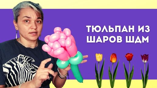 Цветок из воздушных шаров для детского праздника