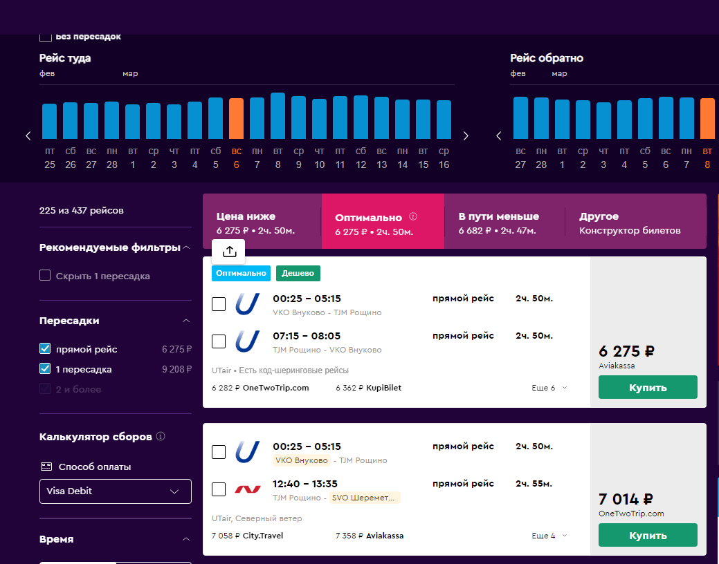 Прямые перелёты Москва-Тюмень на трехдневный уик-энд 8 марта с сайта momondo.ru