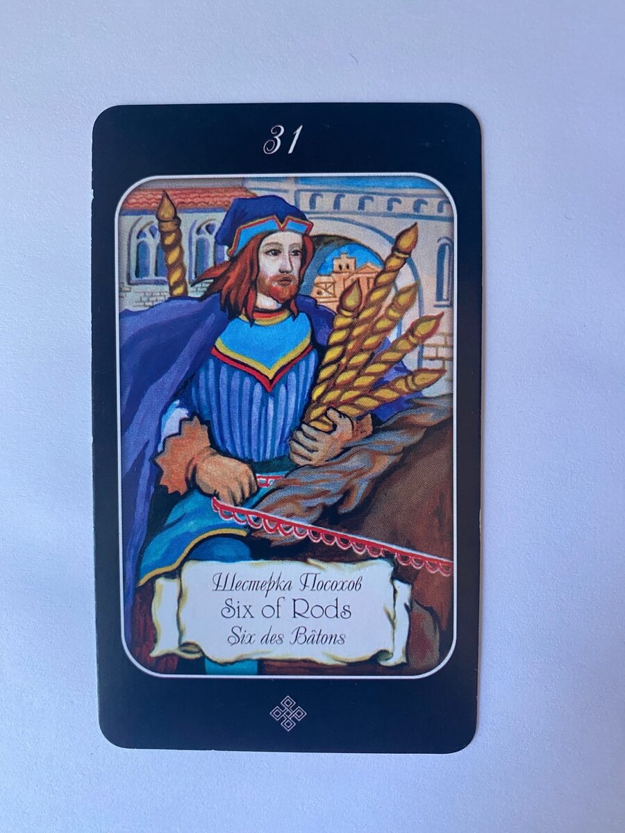 Шестерка Посохов