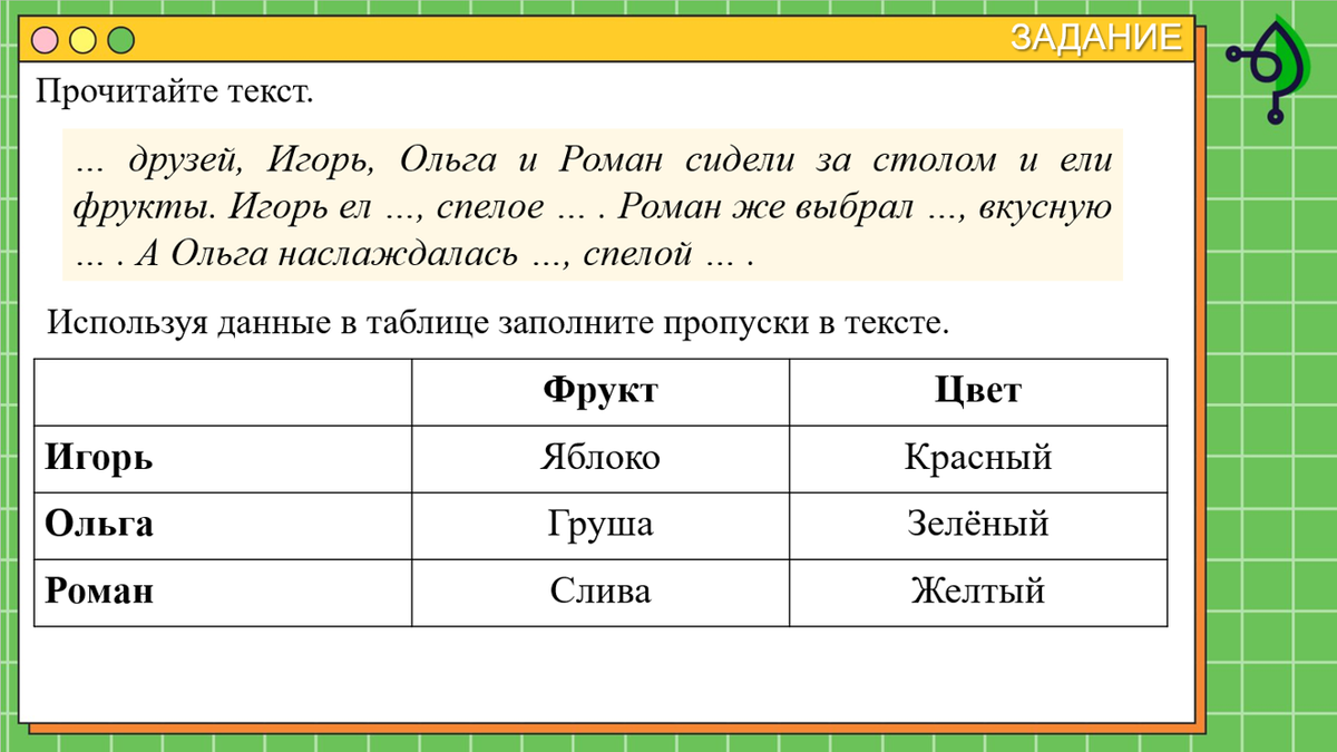 Работа с текстом. Фиксация данных с помощью таблиц. | Живая информатика |  Дзен