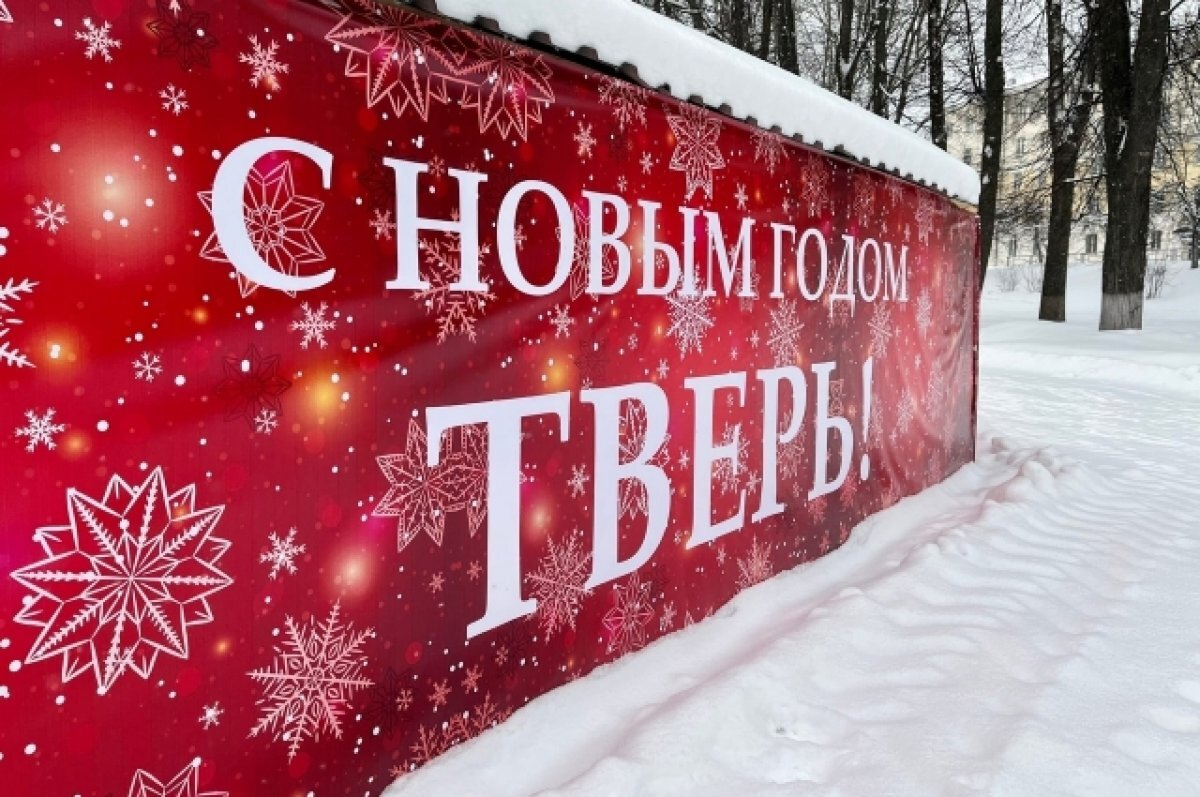    Опубликован прогноз погоды на Новогоднюю ночь в Тверской области