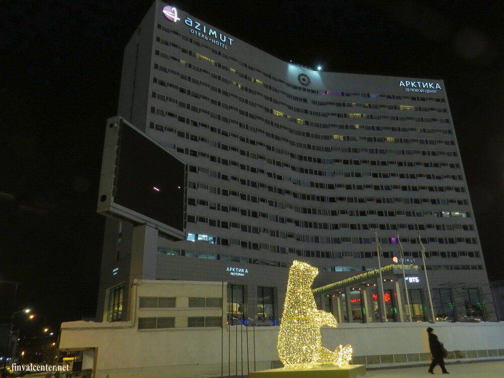 Сейчас здание называется "Деловой центр Арктика" , а отель - "Azimut". 