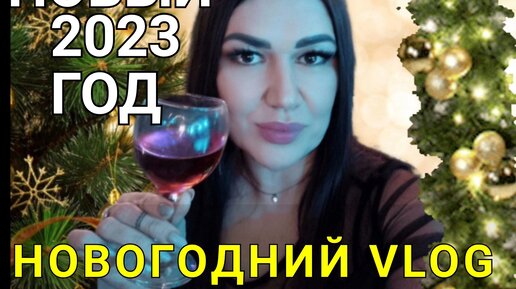 VLOG/ВСТРЕЧА НОВОГО ГОДА/МОЯ КОСМЕТИЧКА/ПАРФЮМЕРНЫЙ ШКАФ/ХРАНЕНИЕ МОИХ СУМОК