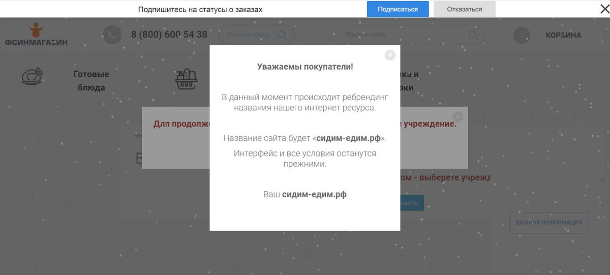   
 Фото: скриншот сайта сидим-едим.рф