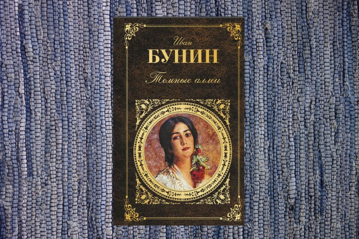 Бунин таня читать. Бунин Таня. Героини русской литературы