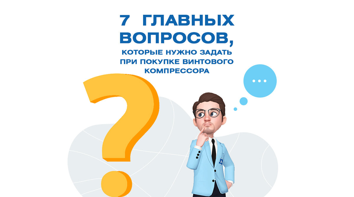 Это важный вопрос на который. Интересные вопросы по оптике. Человечек с вопросом. Это важный вопрос на который. Вапро.