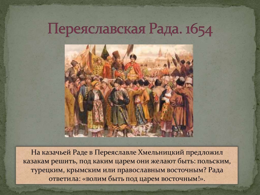 Кто создал переяславскую раду. Переяславская рада 1654 картина. 1654 Год Переяславская рада.