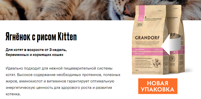 Grandorf корм для котят