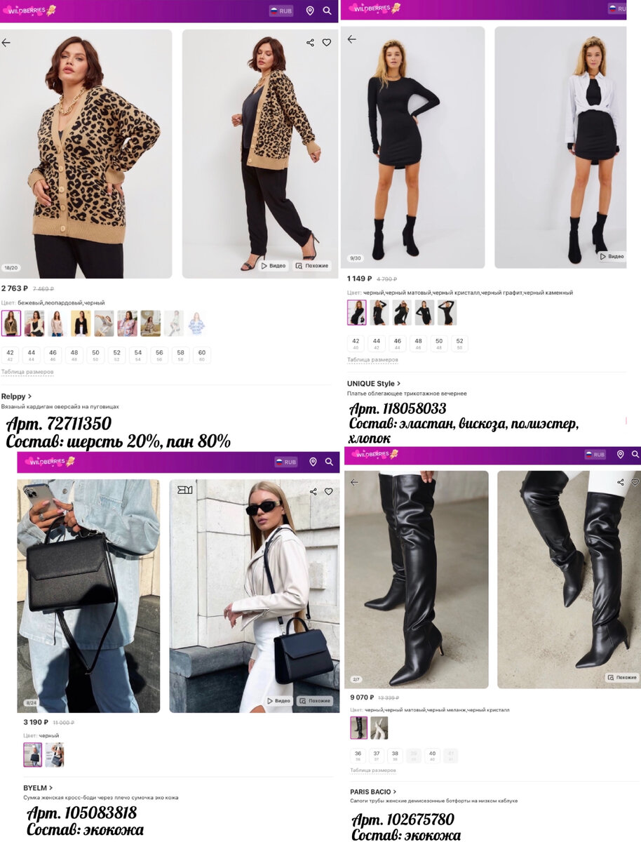 Фото с Wildberries: https://www.wildberries.ru/catalog/102675780/detail.aspx?targetUrl=GP, https://www.wildberries.ru/catalog/72711350/detail.aspx?targetUrl=GP,  https://www.wildberries.ru/catalog/118058033/detail.aspx?targetUrl=GP, https://www.wildberries.ru/catalog/105083818/detail.aspx?targetUrl=GP&size=164645792