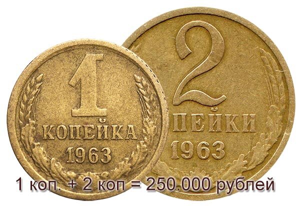 Одни из самых интересных и дорогих монет СССР.