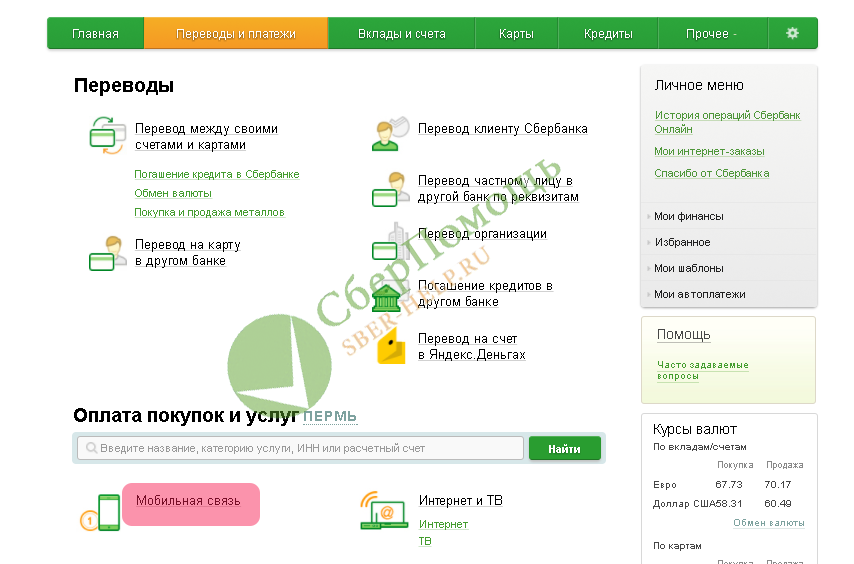 Отметьте нужного оператора или перейдите в раздел "Оплата любых мобильных телефонов"