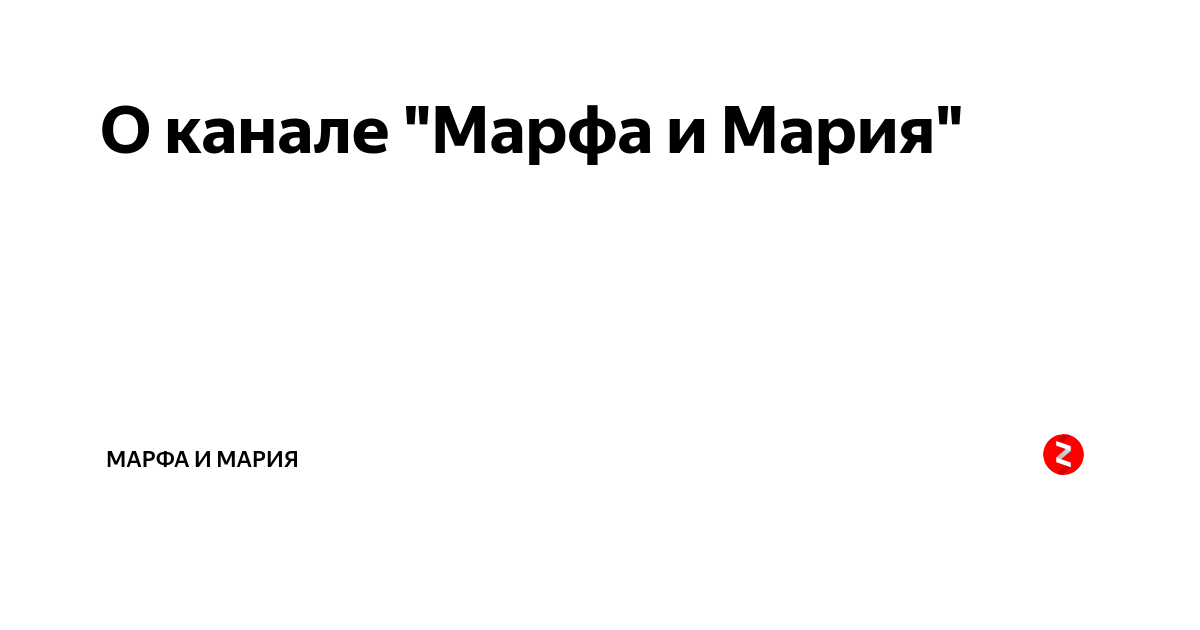 Дневник марфы дзен