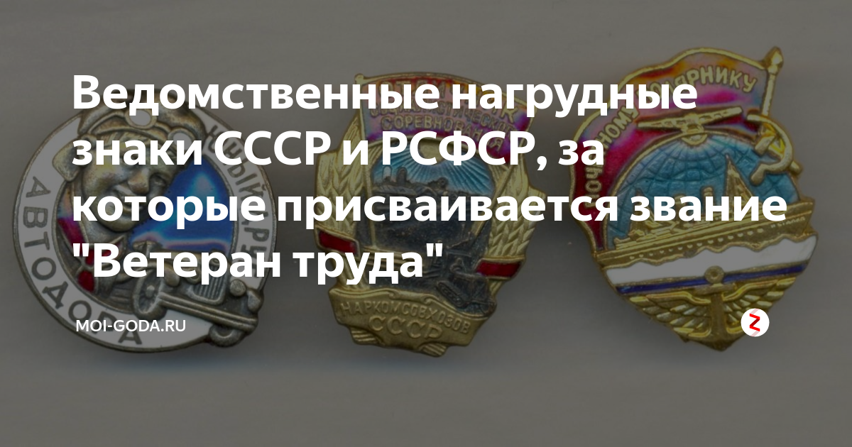 Ведомственные награды ссср