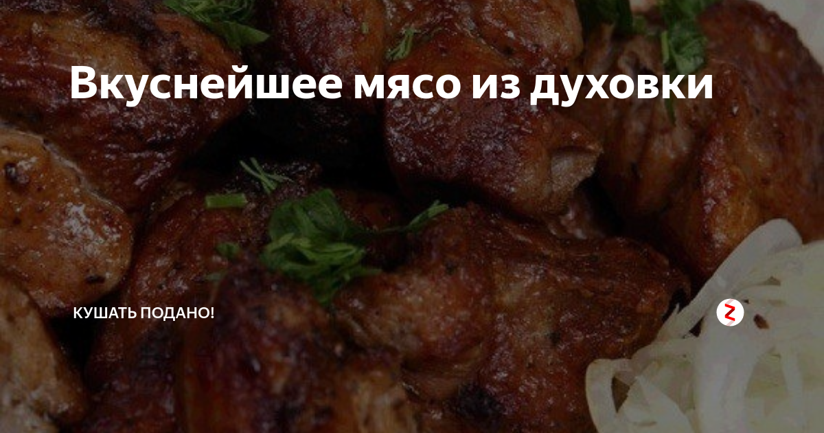 вкусный ужин с мясом в духовке