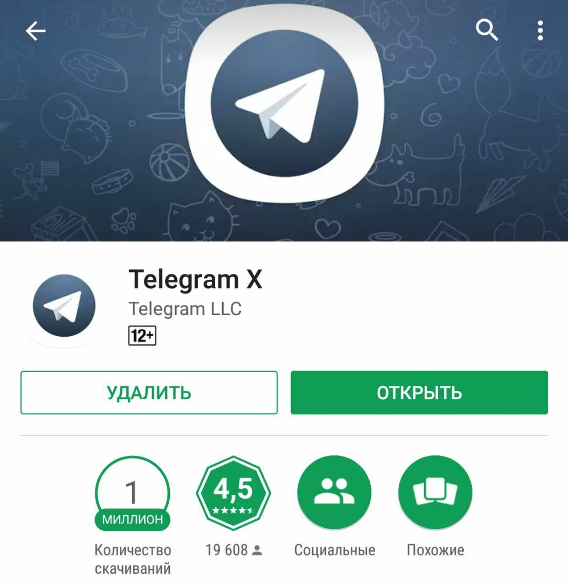 Как удалить телеграмм x фото 14