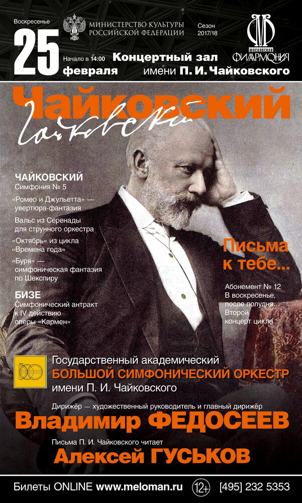 Чайковский концерт 2. Письма Чайковского. Федосеев Чайковский симфония 1. Письма Чайковского о любви к России.