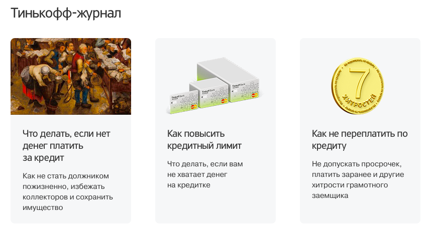 Т ж тинькофф дневник трат. Тинькофф журнал. Тинькофф журнал логотип. Тинькофф журнал дневник. Тинькофф журнал реклама.