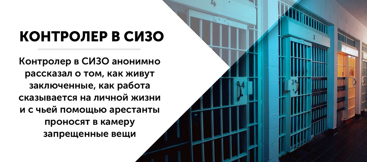 Контролер в СИЗО | слоник с одним ушком | Дзен
