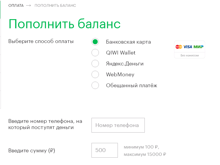 Далее, система перенаправит вас на страницу, где будет предложено ввести номер мобильного в международном формате. Вводить начальную цифру «+7» не нужно, она автоматически прописывается системой. В окне ниже нужно ввести сумму, на которую следует пополнить баланс.