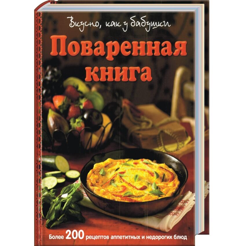 Поваренная книга фото