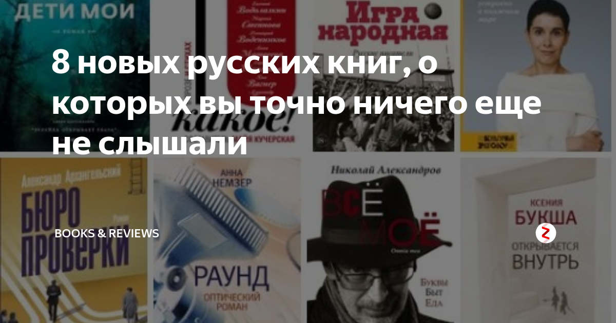 8 новых русских книг, о которых вы точно ничего еще не слышали | Books ...