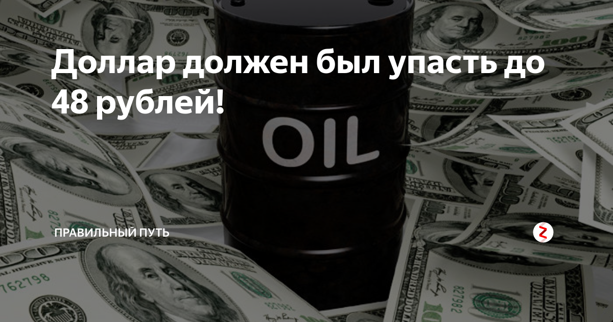 8 48 в рублях. 80 Долларов в рублях. 80 Долларов. 48 Рублей. 80 Долларов в рублях в 2020.