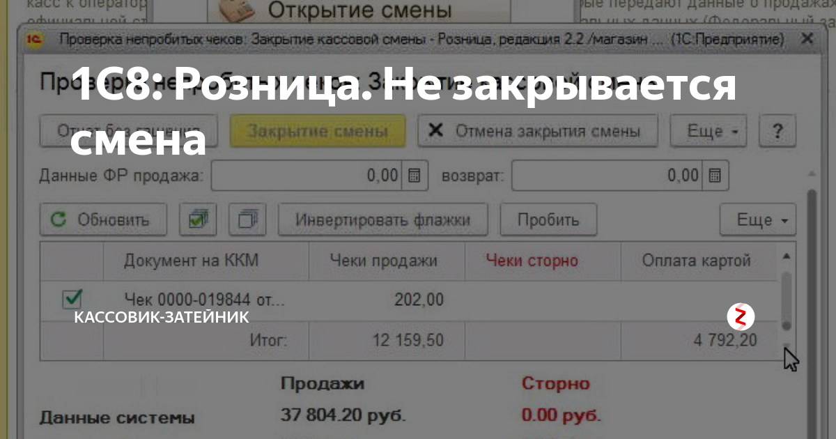 Касса не открывается смена
