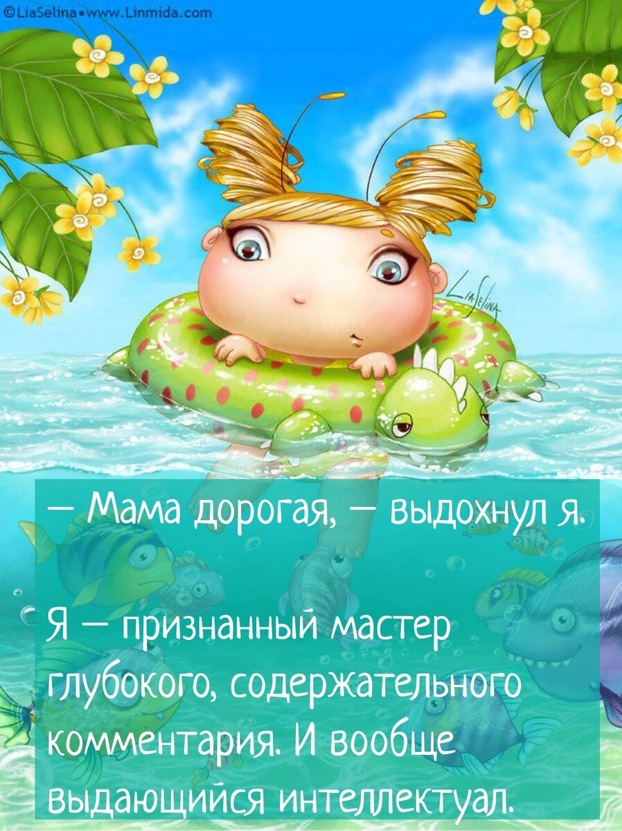 - Мама дорогая, - выдохнул я. Я - признанный мастер глубокого, содержательного комментария. И вообще выдающийся интеллектуал.