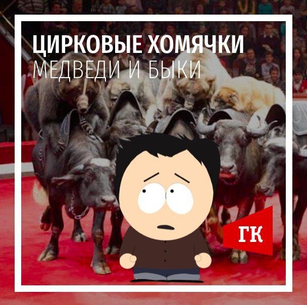 ГлавКрипт - На манеже быки и медведи