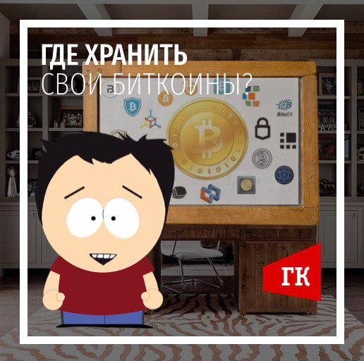 ГлавКрипт - Как и где хранить криптовалюту 