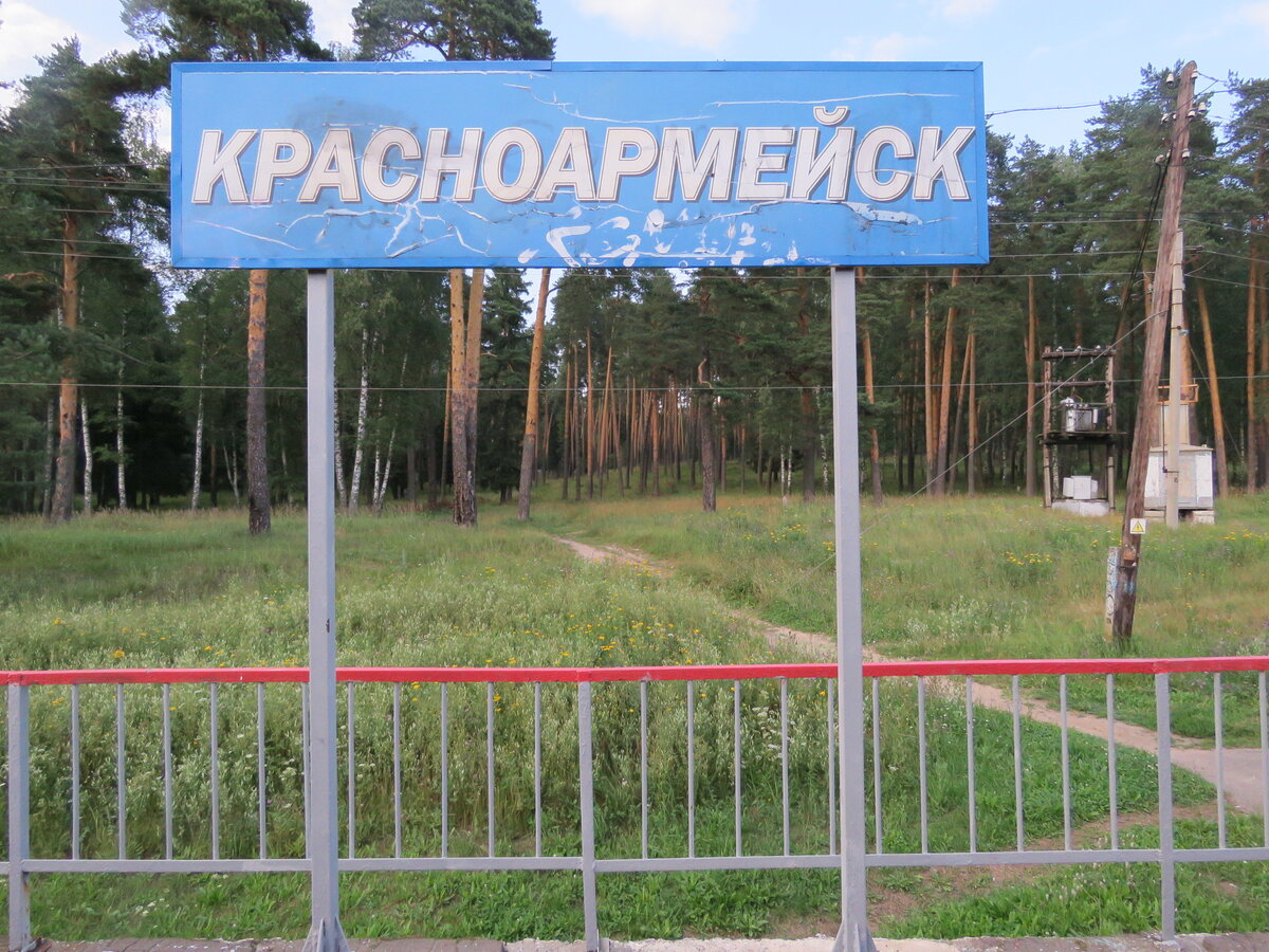 красноармейск москва