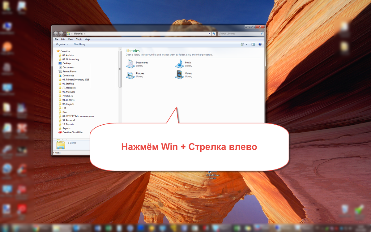 В активном окне программы нажмём Win + стрелка влево