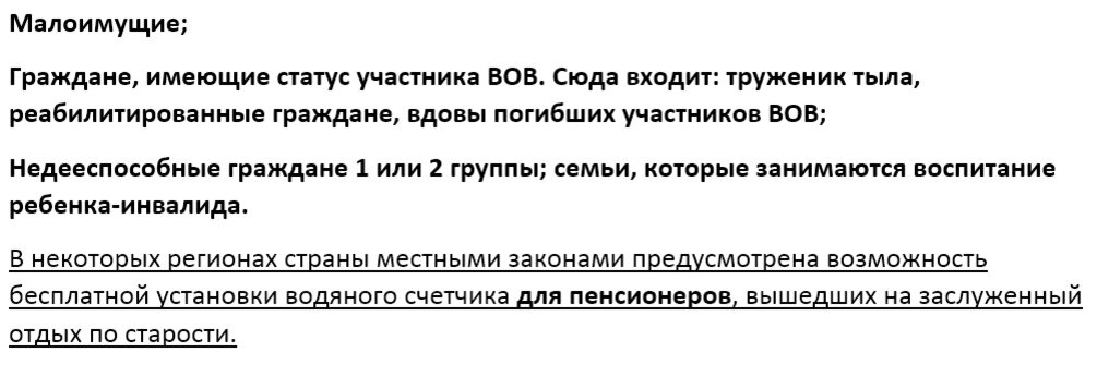 Малоимущие граждане льготы