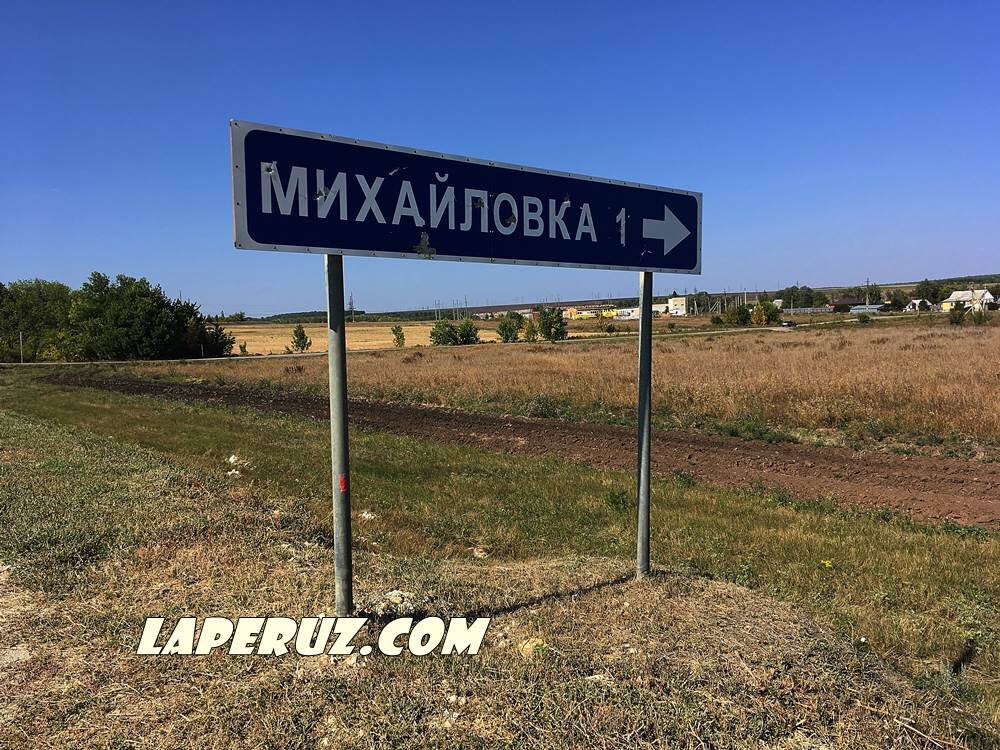 Саратовский михайловка