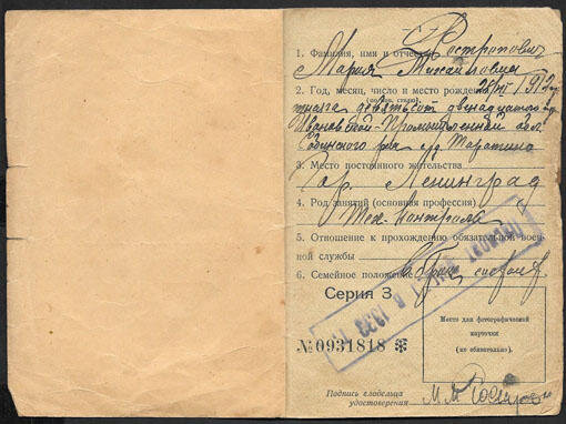 Паспорт образца 1932 года