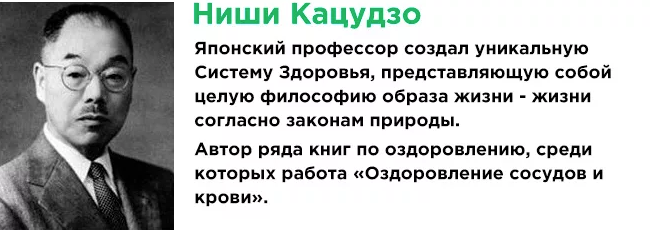 6 золотых правил здоровья от Кацудзо Ниши. Японская система